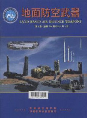 地面防空武器期刊